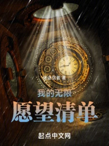 My Infinite Wish List