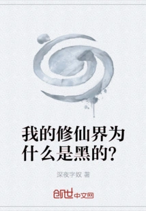 Why is My World of Immortality Dark?