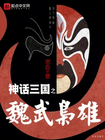 The Heroes of Wei Wu in Mythical Three Kingdoms