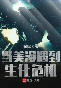 When American Comics Encounter a Biochemical Crisis