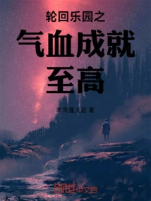 The Qi and Blood Achievement in the Paradise of Reincarnation is Supreme