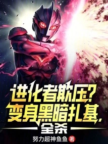 Oppressed by Evolutionaries? Transform into Dark Zaki and Kill Them All