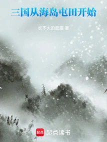 The Three Kingdoms Began with Island Farming