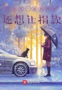 Siheyuan: You're Forcing Me to Vacate My Apartment, but You Still Want to Make Donations?