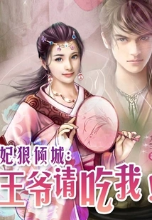 Concubine Qingcheng: Your Majesty, Please Eat Me!