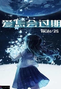 How Can Love Expire?