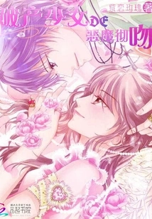 Bankrupt Girl's Devilish Kiss