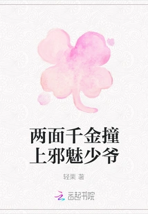 A Double-faced Daughter Bumps into an Evil Young Master