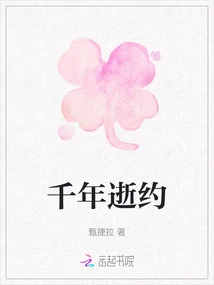 Thousand-year Promise