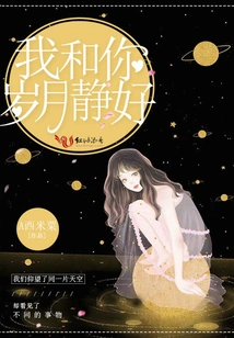 You and I, the Years Are Quiet and Peaceful