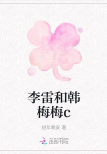 Li Lei and Han Meimei C