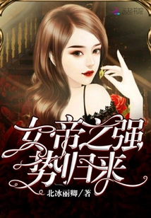 The Strong Return of the Empress