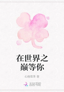 Waiting for You on Top of the World