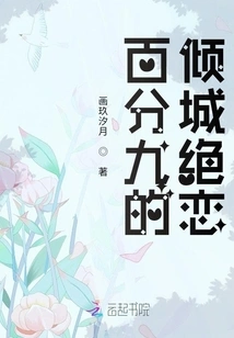 Nine Percent of Love