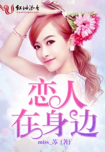 Lover is by Your Side