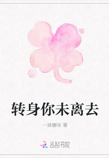 I Turned Around and You Didn't Leave