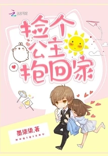 Pick up a Princess and Take it Home