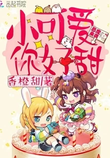 The Devil is Coming: Little Cutie, You Are so Sweet