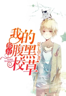 Hello, My Black-bellied School Sweetheart