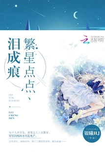 The Stars Are Dotted with Tears