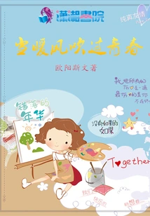 When the Warm Wind Blows Through Youth