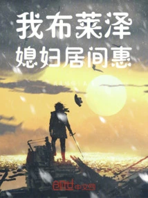 I Am Blaise, My Daughter-in-law, Hui!