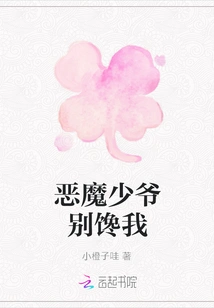 Master Devil, Don't Covet Me