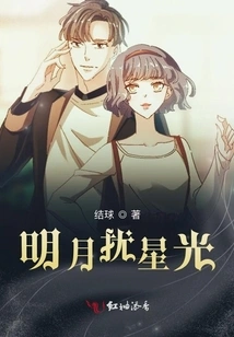 The Bright Moon Disturbs the Starlight