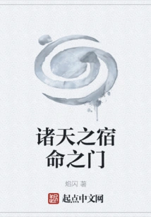 The Gate of Destiny in the Heavens