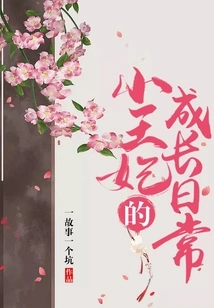 The Daily Life of the Little Princess