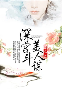 Deep Palace Fight, Beautiful Woman Plot