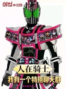 People in Knights: I Have a Special Photography Chat Group