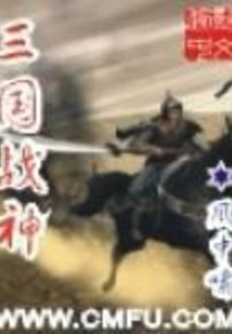 God of War of the Three Kingdoms