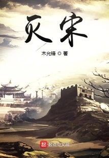 Destroy the Song Dynasty