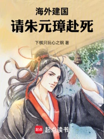 To Build a Country Overseas, Ask Zhu Yuanzhang to Die