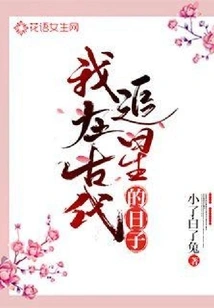 The Days When I Was Chasing Stars in Ancient Times