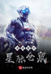 Marvel's Intergalactic Hamster