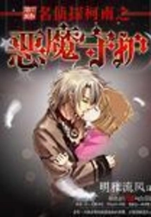 Detective Conan: Demon Guard