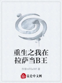 I Am Reborn as King B in Lhasa