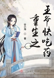 The Reborn Prince, Take the Medicine Quickly