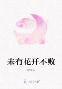 No Flowers Bloom, No Defeat