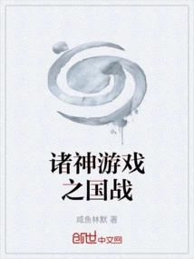 Game of Gods: National War