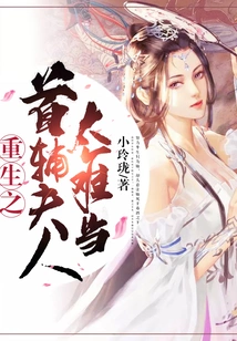 It's Too Difficult to Be the Reborn First Assistant Wife