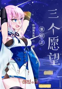 Three Wishes for Restart