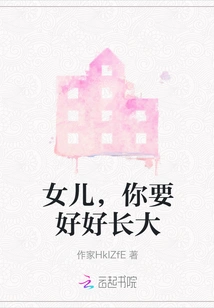 Daughter, You Need to Grow up Well