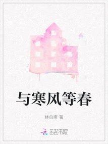 Waiting for Spring with Cold Wind