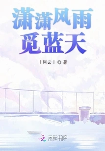 Looking for the Blue Sky in the Wind and Rain