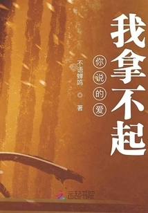 I Can't Bear the Love You Talk About