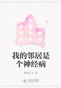 My Neighbor is a Psycho