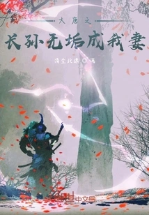 The Eldest Grandson of the Tang Dynasty, Wugu, Became My Wife